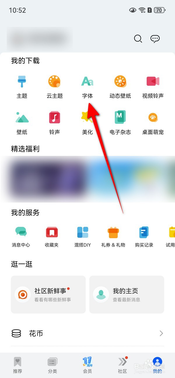 华为手机主题怎么查看预置字体