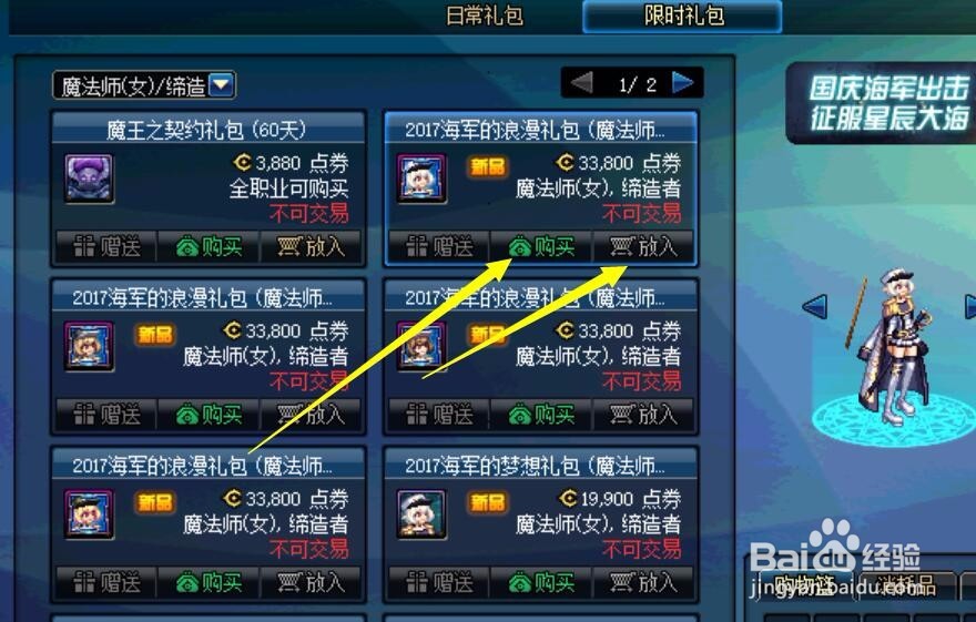 dnf2017国庆动物套怎么换