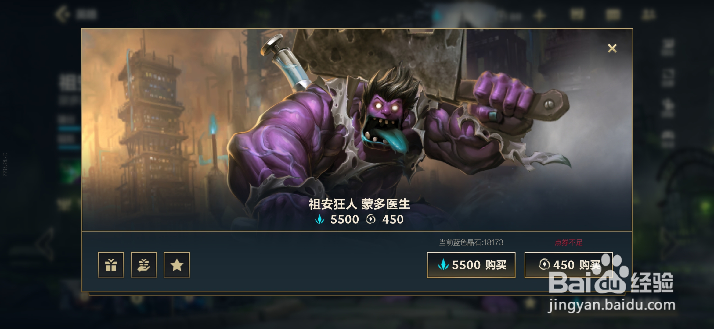 英雄联盟手游怎样获取蒙多