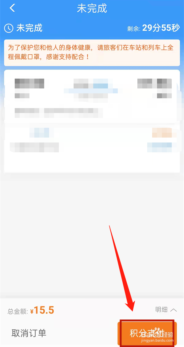 12306会员积分怎么兑换火车票