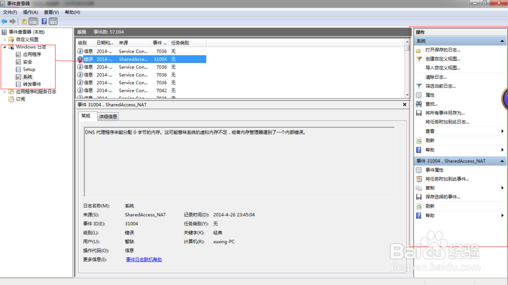 win7系统如何查看日志