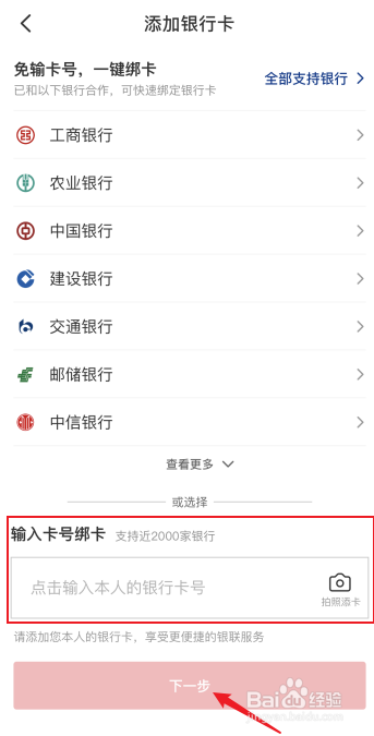 云闪付怎么添加银行卡