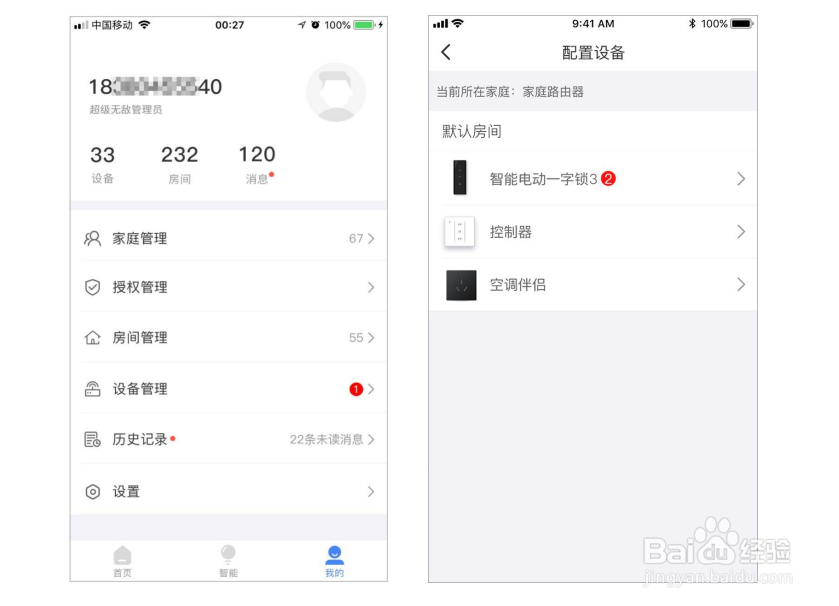 易慧家智能电动一字锁3解除与智能门窗的绑定