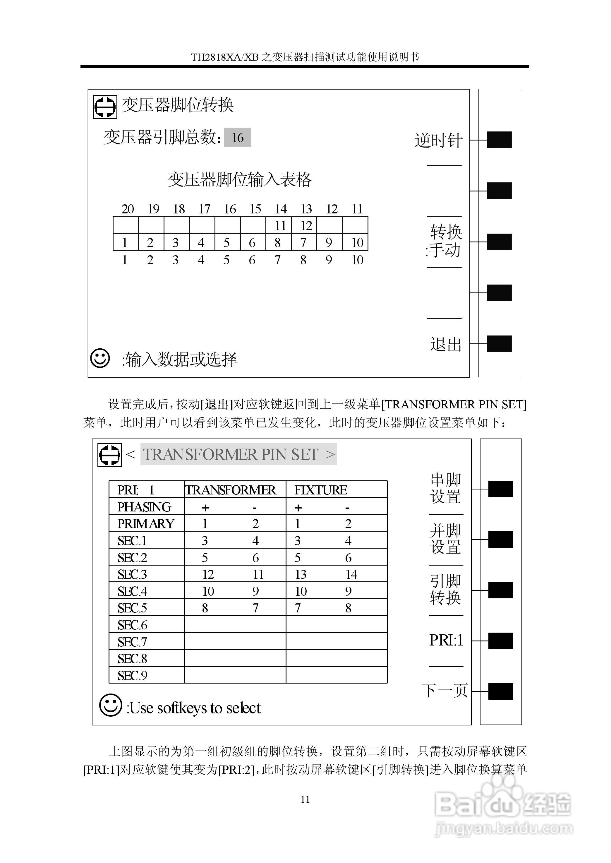 TH2818XA/XB之变压器扫描测试功能使用说明书:[2]