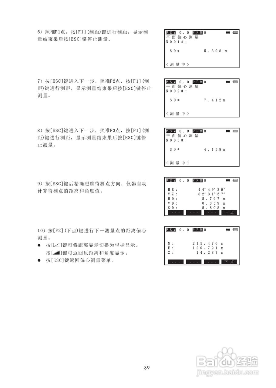 苏州一光RTS315L全站仪使用说明书:[5]