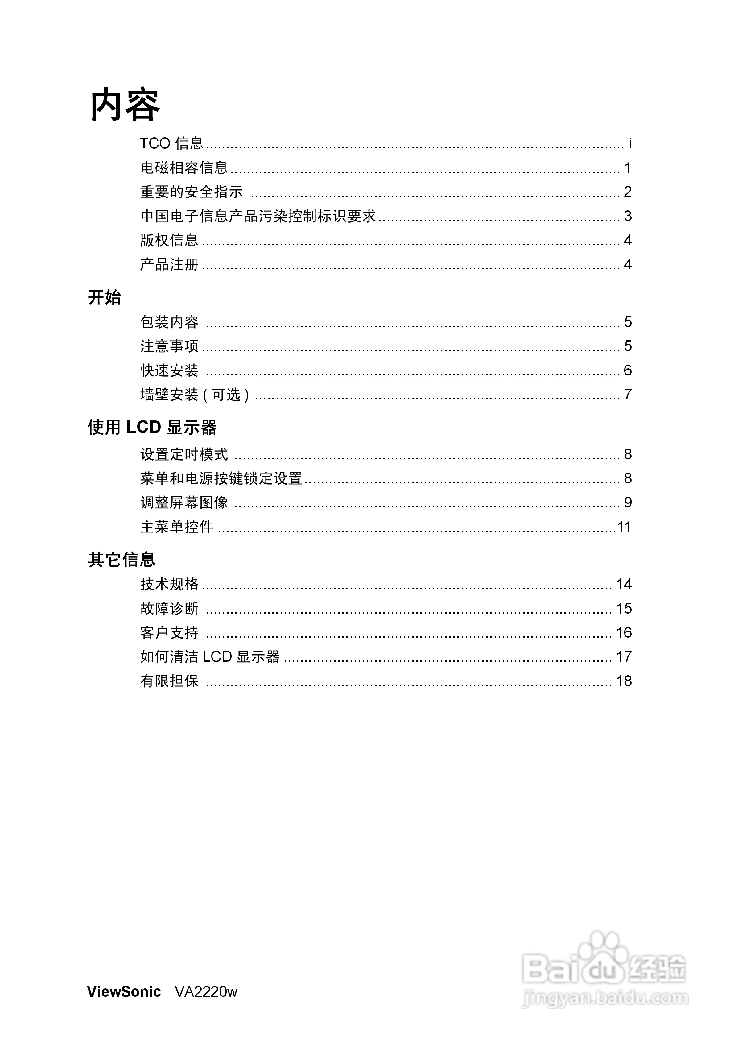 ViewSonic优派VA2220w显示器说明书:[1]