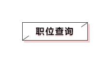 2019下半年黑龙江省考报名程序及步骤