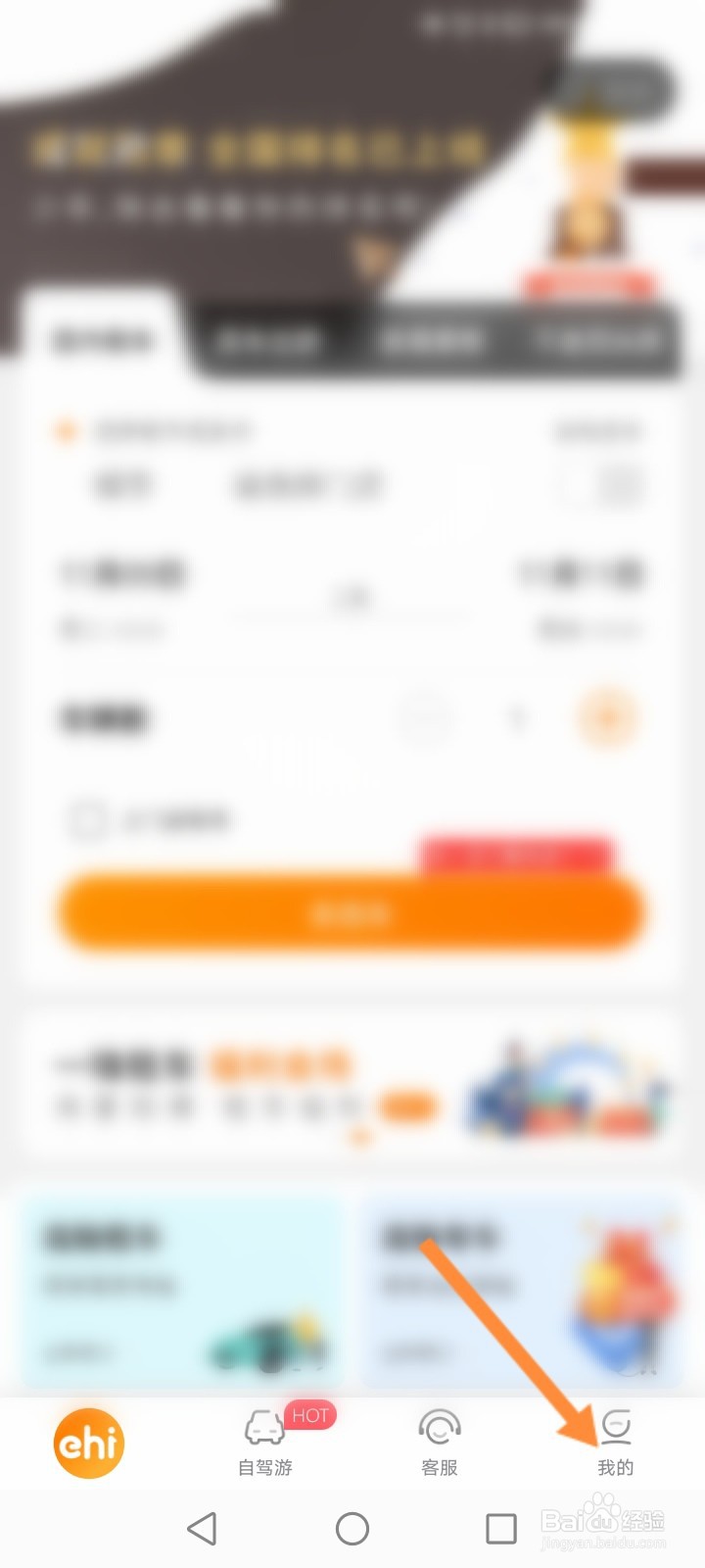 一嗨租车怎么关闭消息推送功能