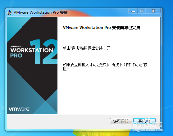 怎样安装虚拟机wmware12