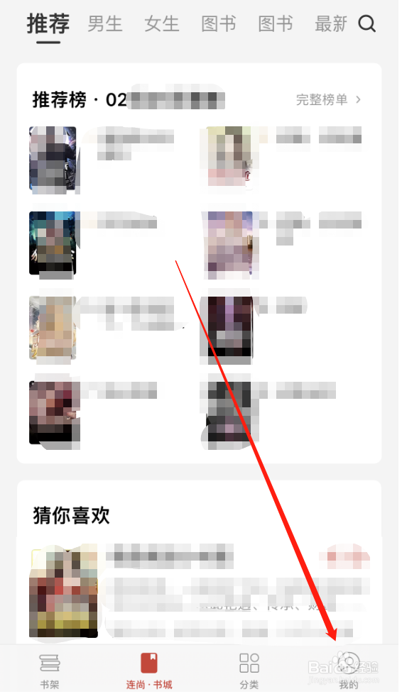 连尚读书APP怎么注销账号