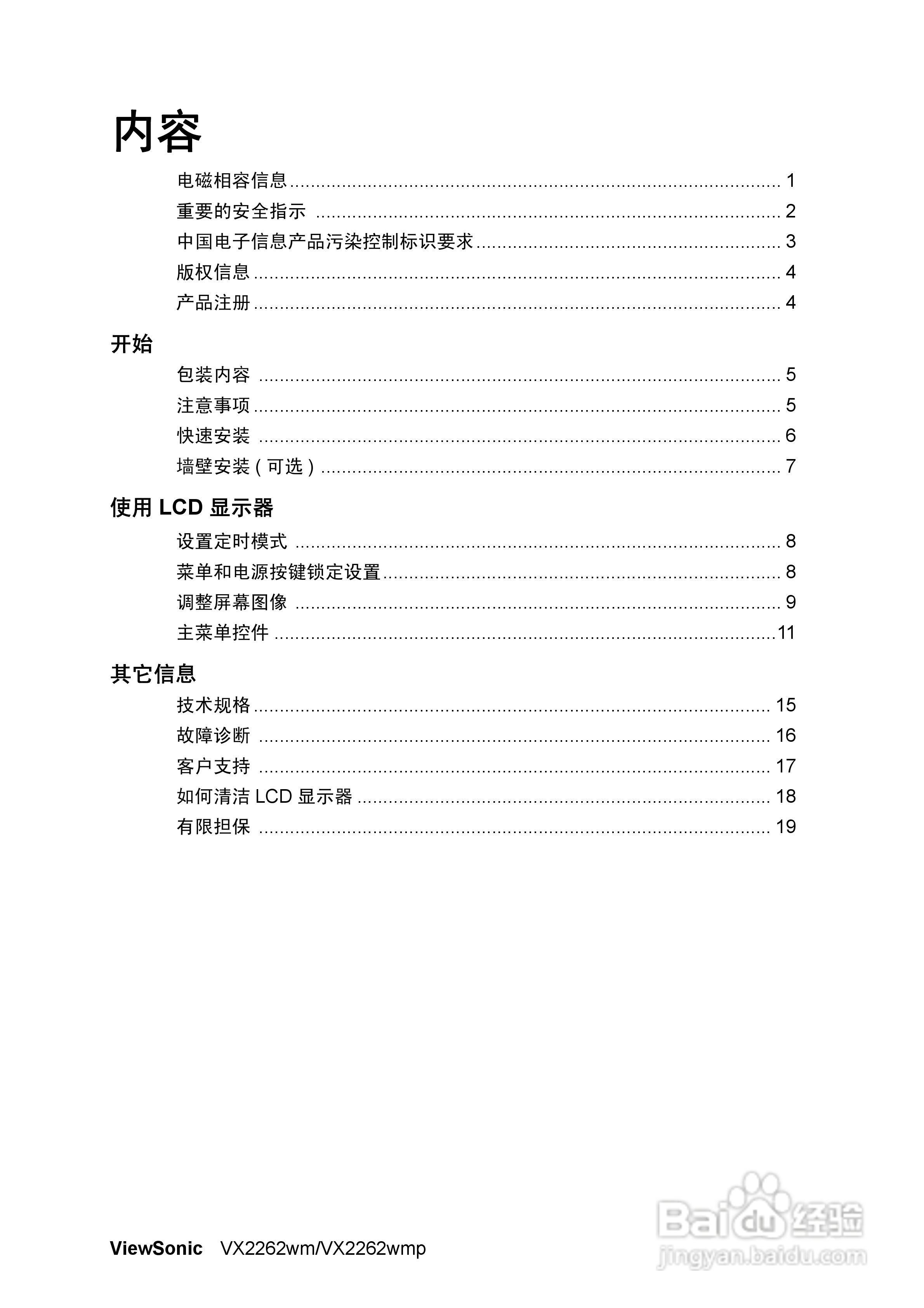 ViewSonic优派VX2262wmp显示器说明书:[1]