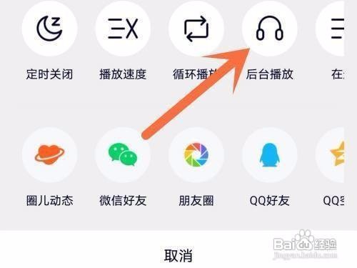 腾讯视频如何设置后台播放
