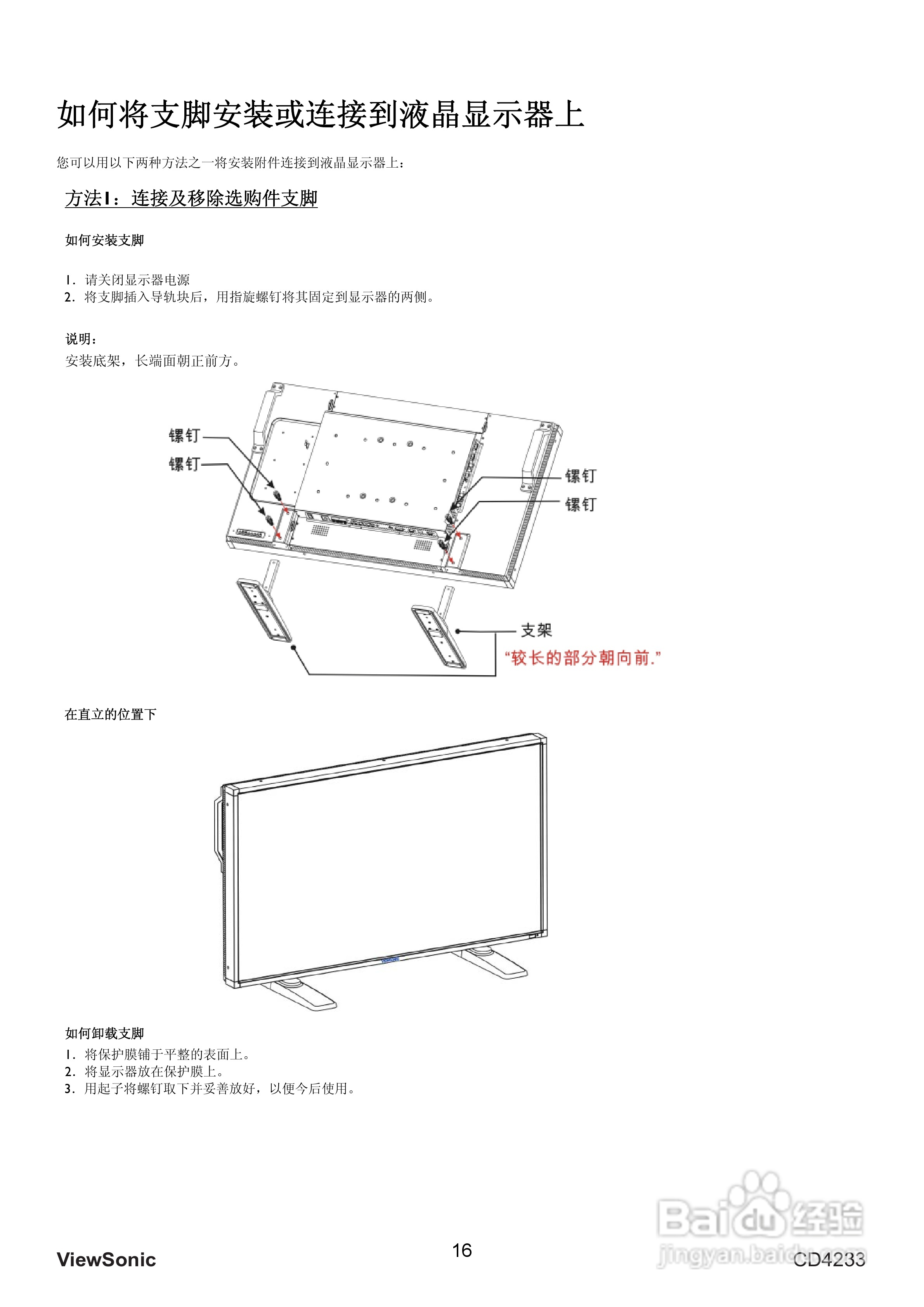 ViewSonic优派CD4233显示器说明书:[2]
