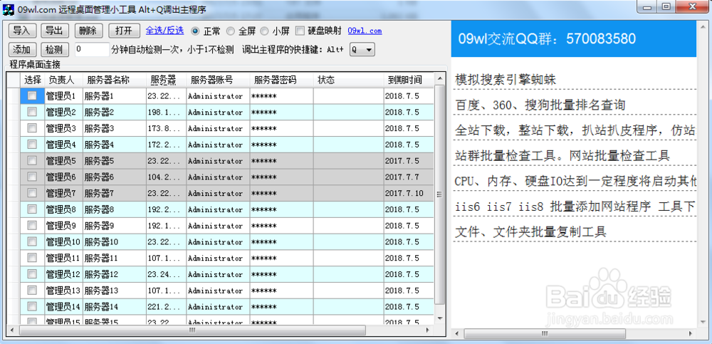 批量远程桌面连接工具教程