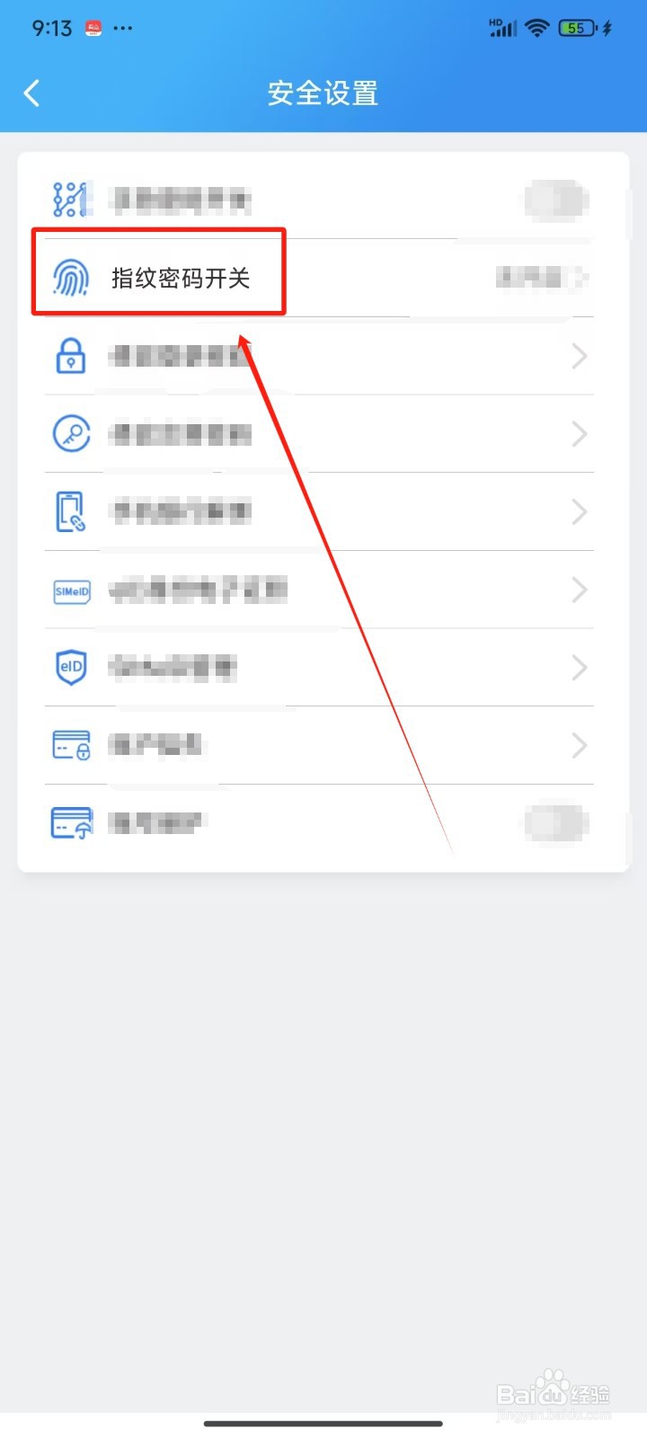 河北农信APP怎样开启指纹密码