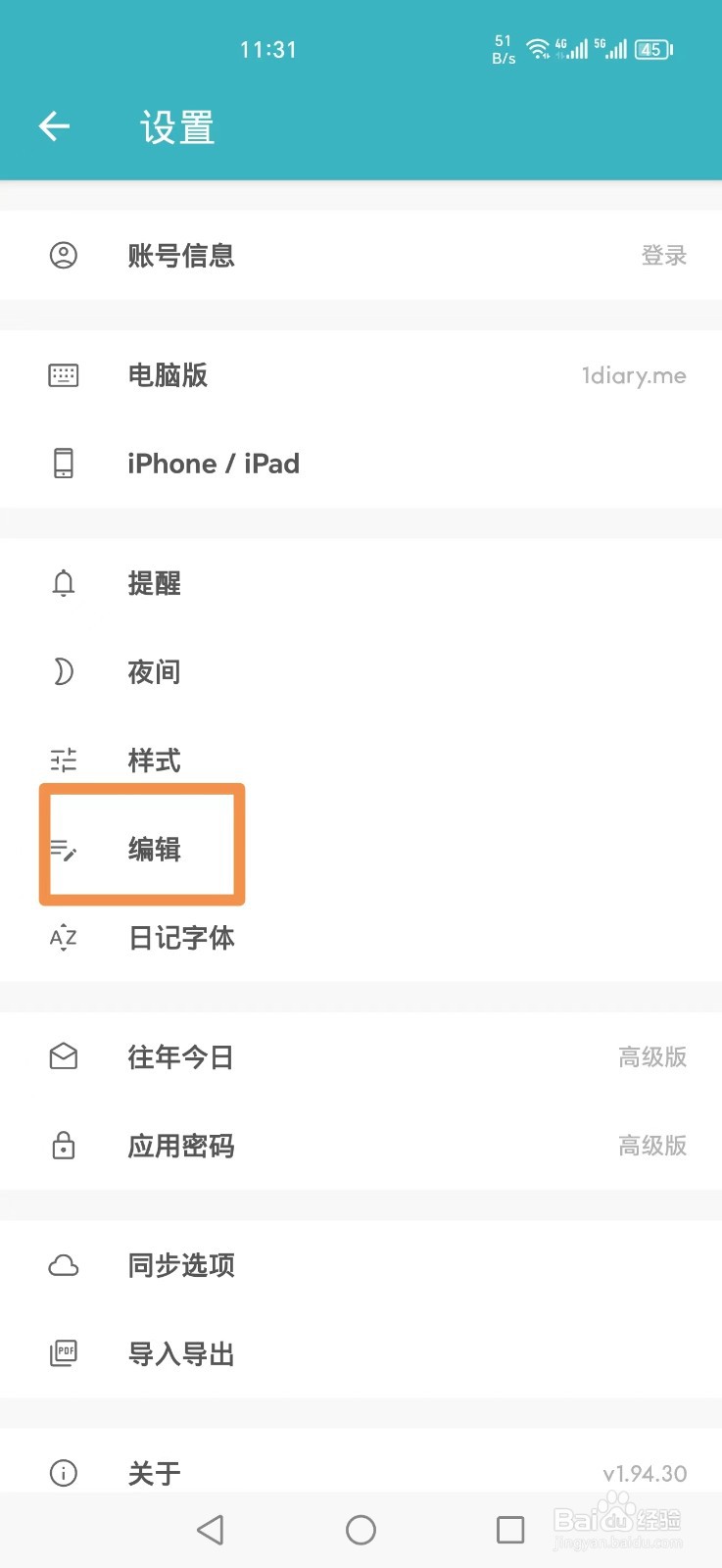 一本日记APP如何设置自动记录设备信息