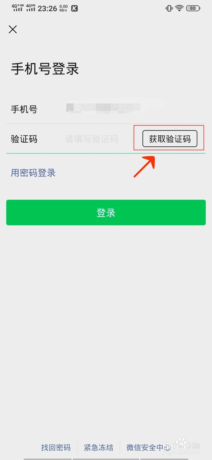 微信忘记密码怎么办