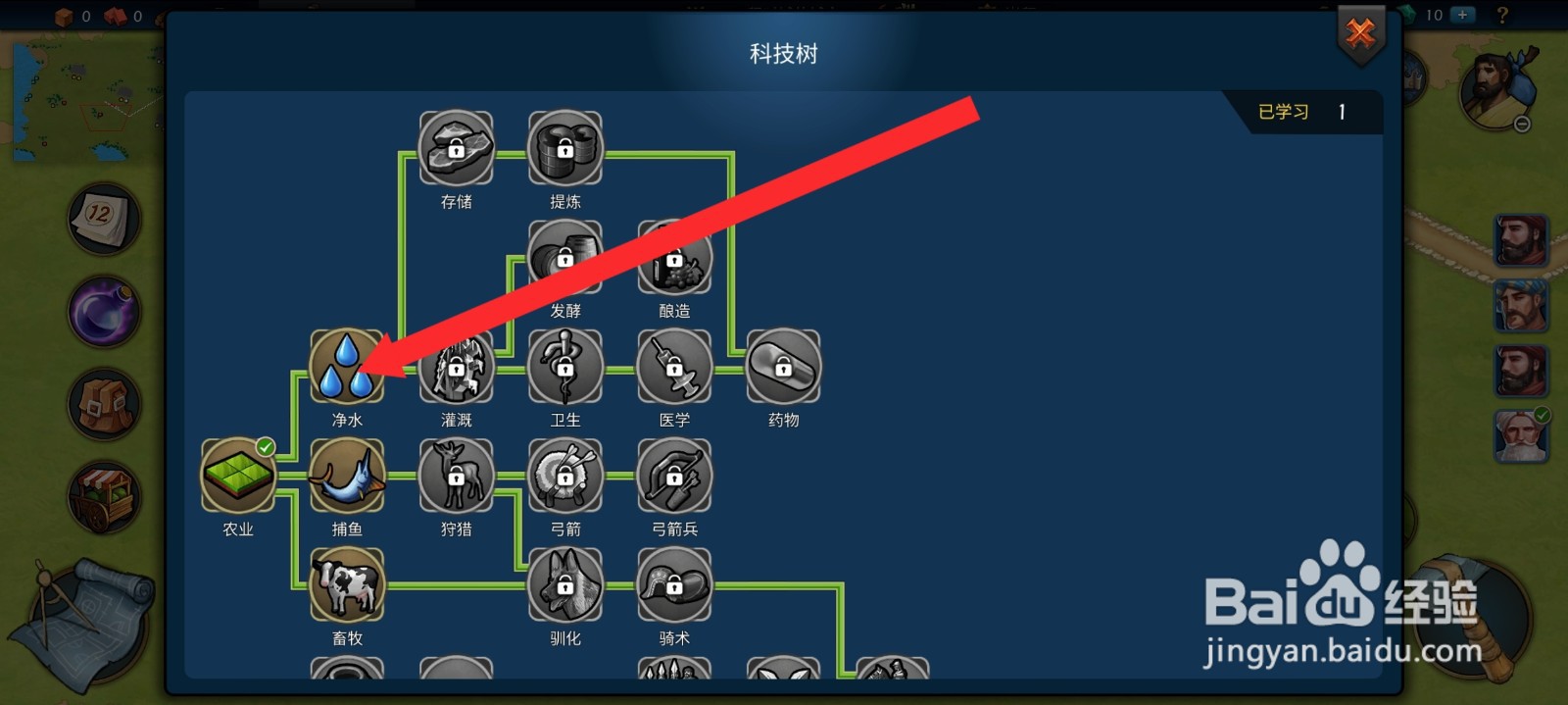 模拟帝国如何使用科技研究净水