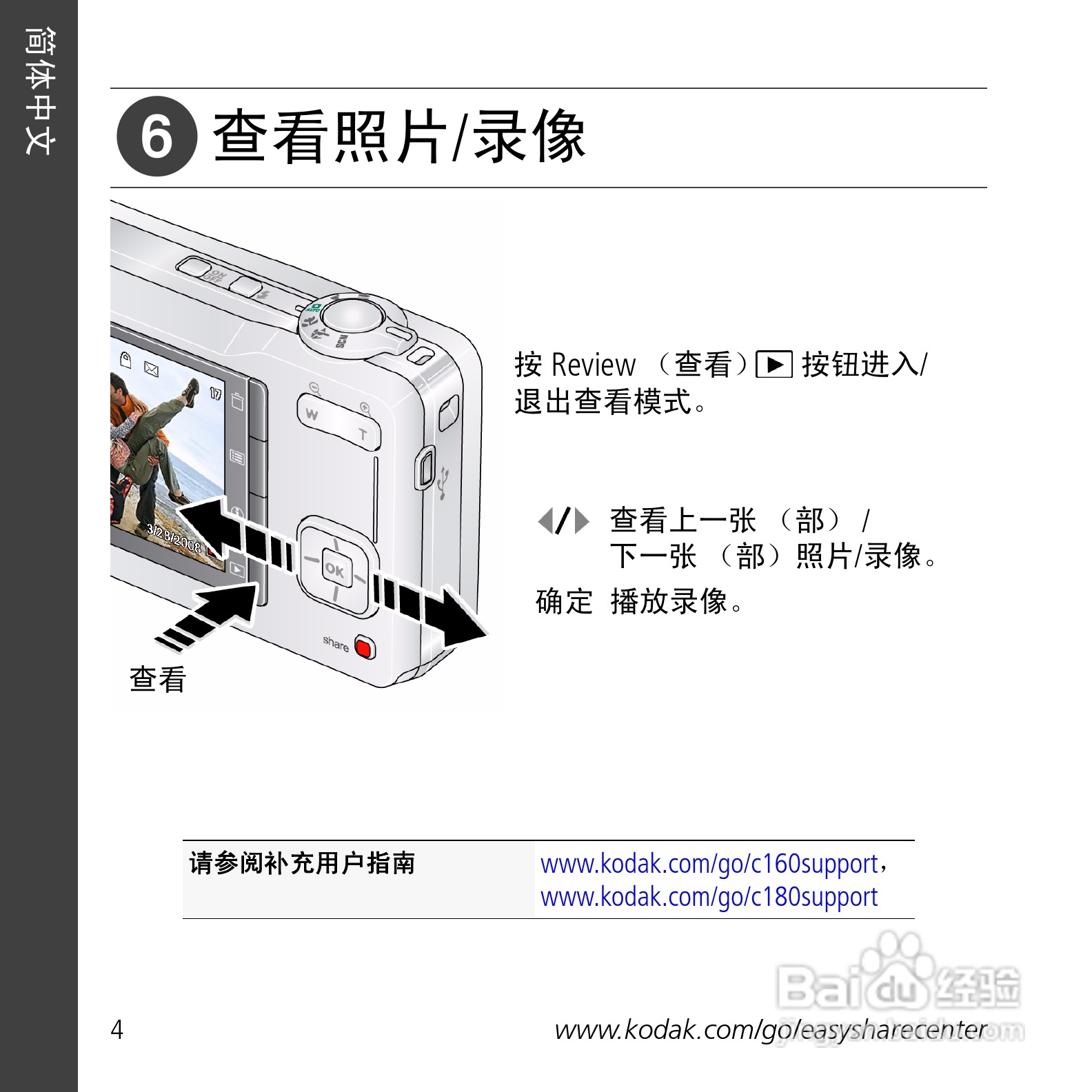 柯达C180数码相机使用说明书:[1]