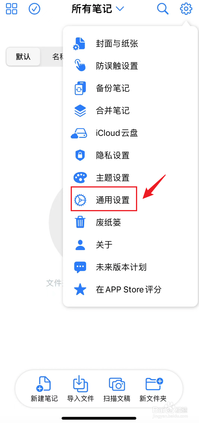 原迹笔记如何把自动添加页面设置弄为默认