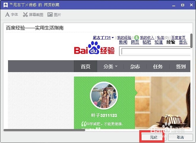 怎样收藏网页