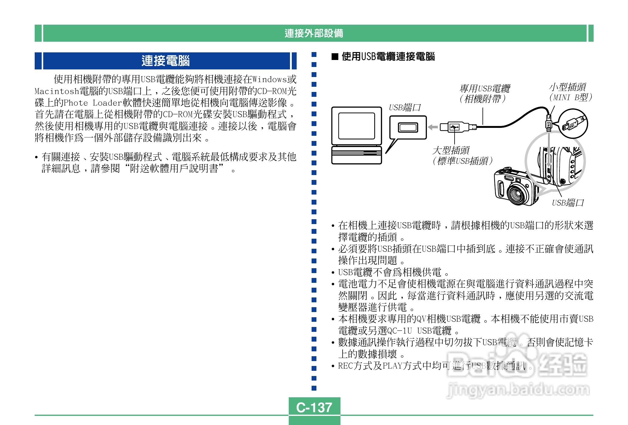 卡西欧QV-4000码相机使用说明书:[14]