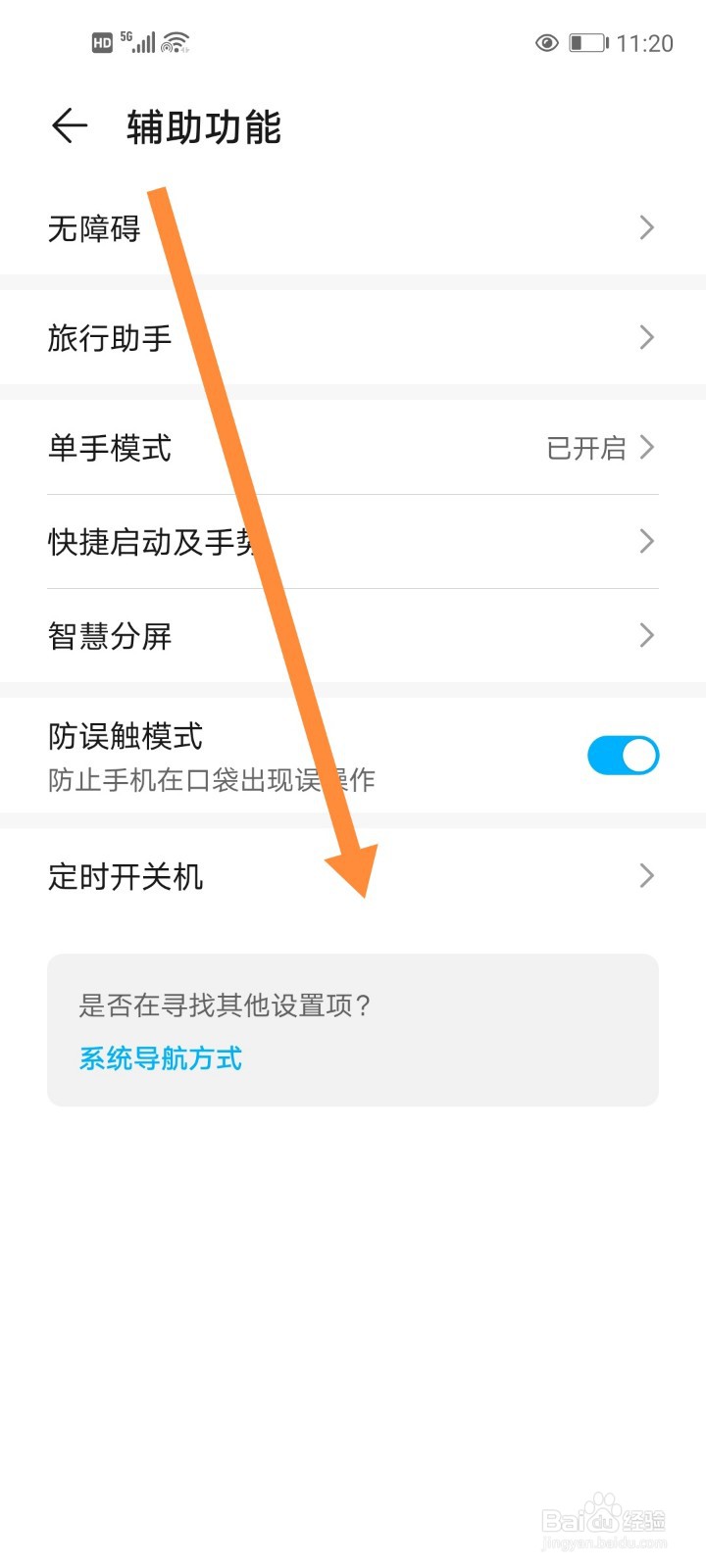 华为手机如何设置定时关机?