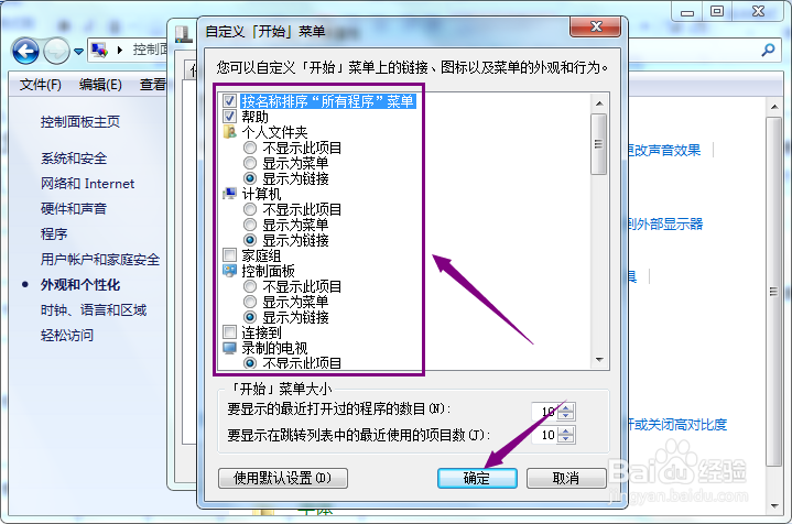 联想台式机怎么自定义开始菜单