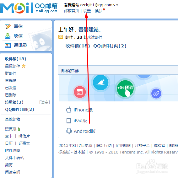 如何使用qq快速注册foxmail邮箱