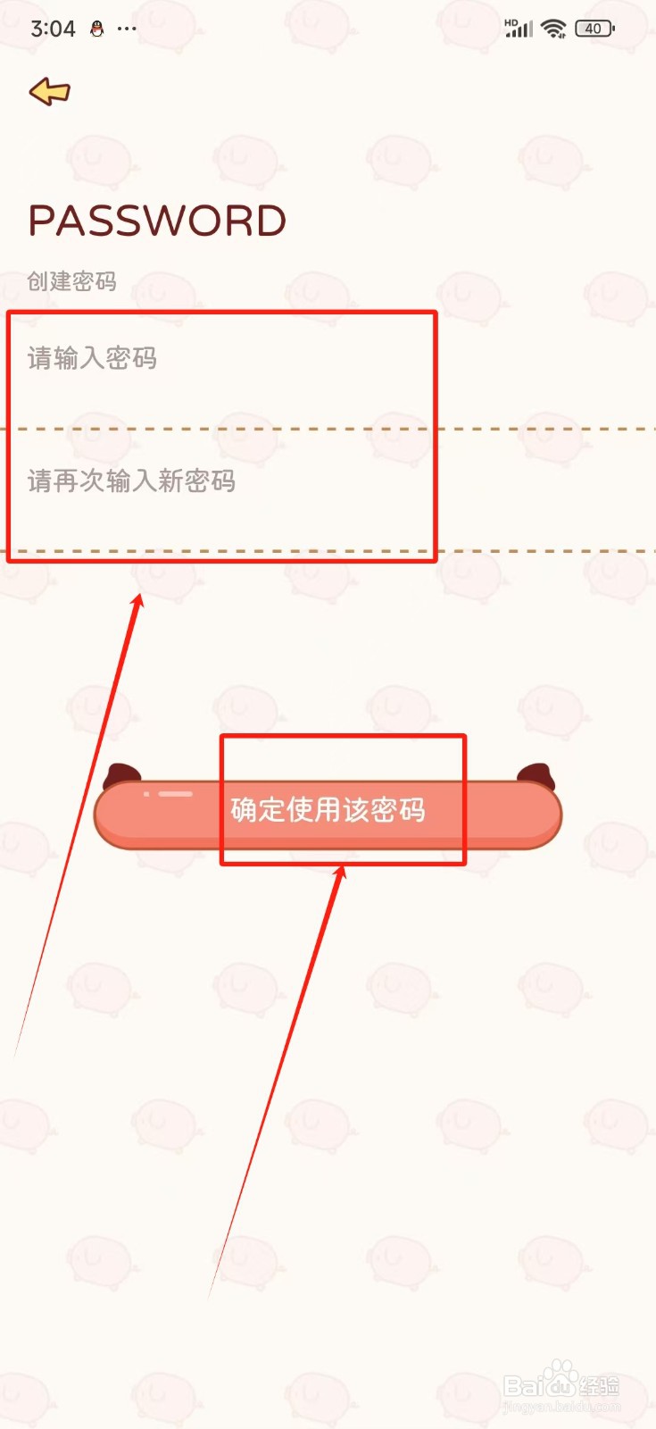 嘟嘟记账怎样创建初始密码