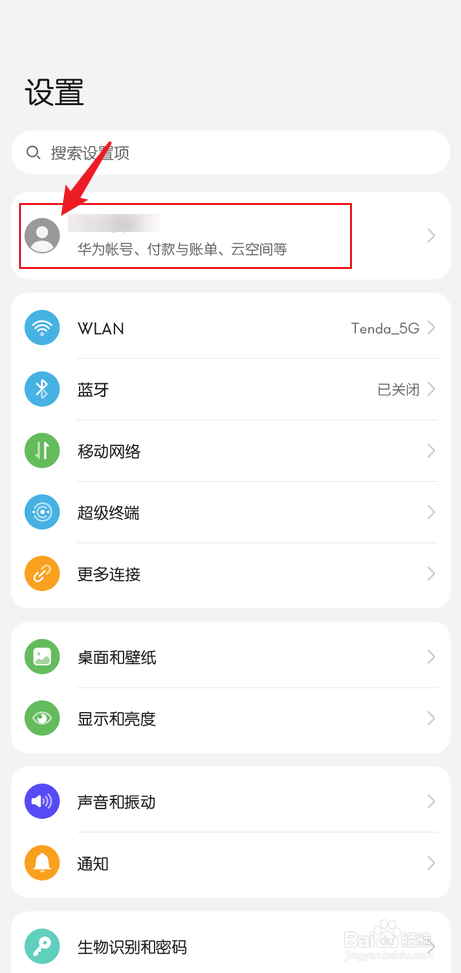 华为手机账号怎么移除登录设备