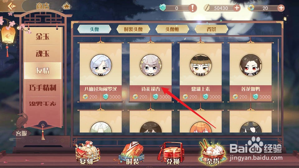 食物语陪伴版如何购买【诗礼银杏】头像