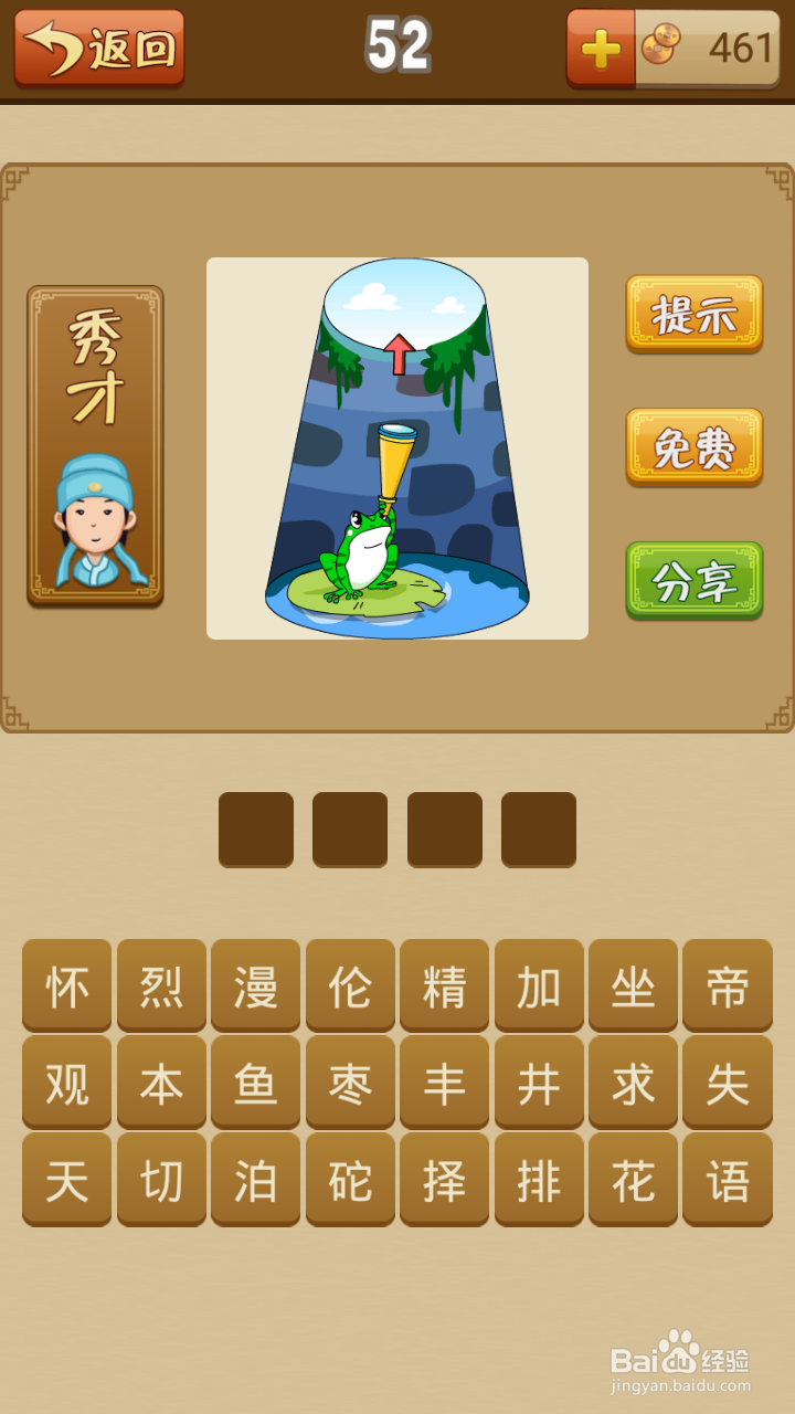 疯狂猜成语第51-60关通关攻略