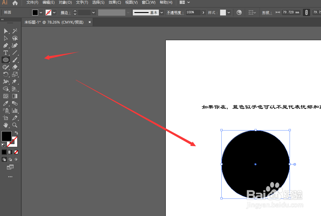 在AI中怎样创建弧形文字效果