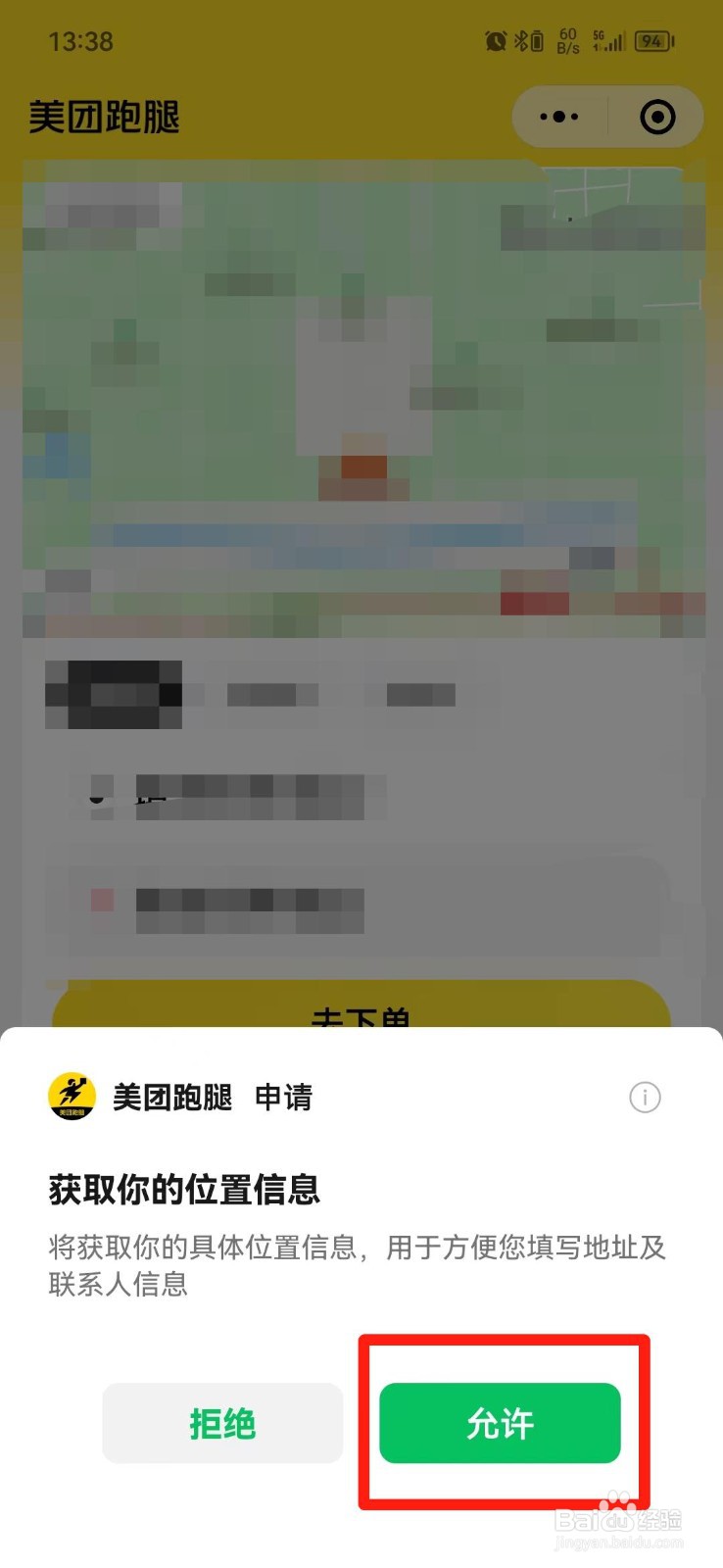 怎么叫美团跑腿送东西