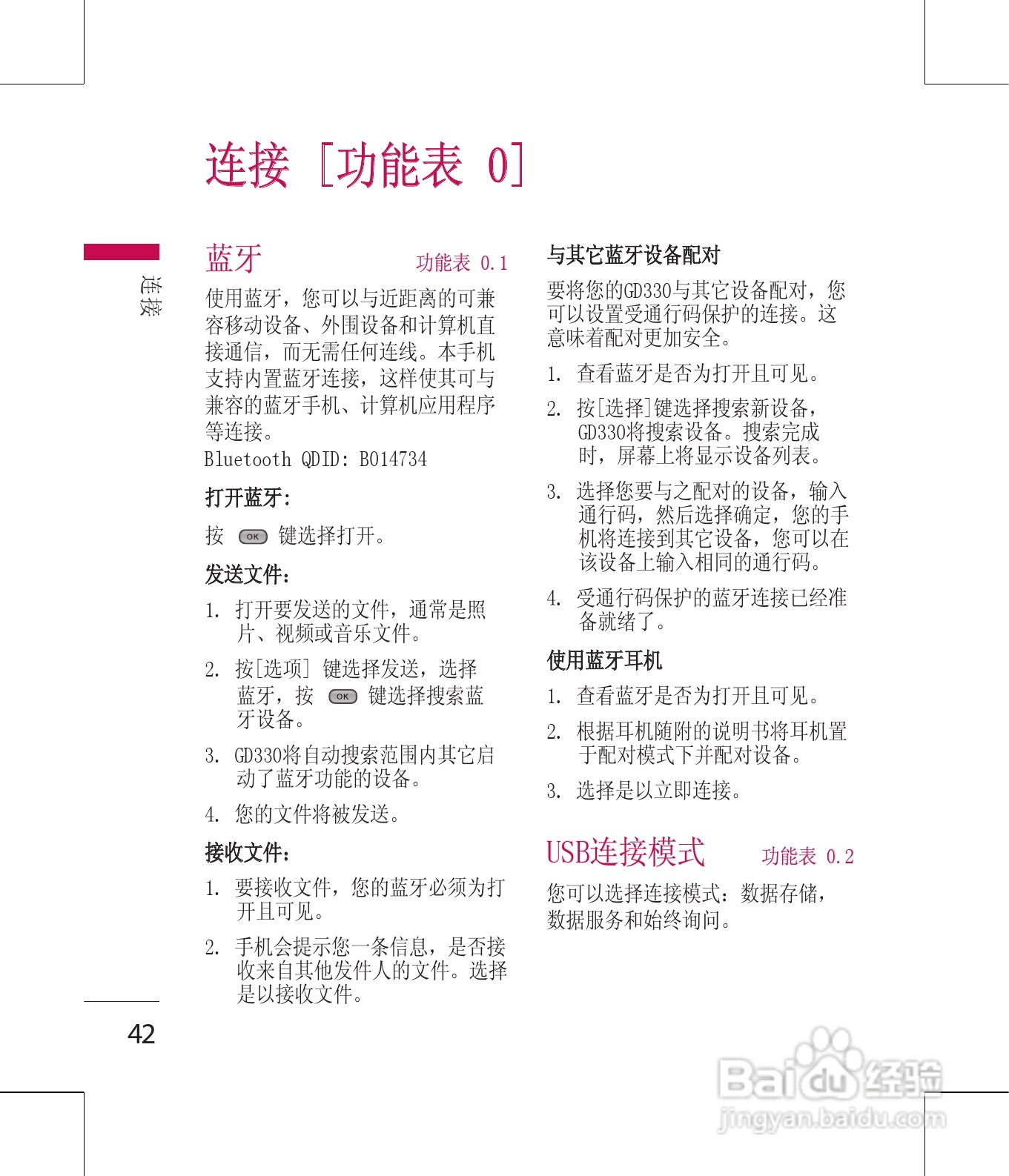 LG GD330手机使用说明书:[5]