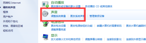 如何设置Windows7系统声音大小声的解决方法