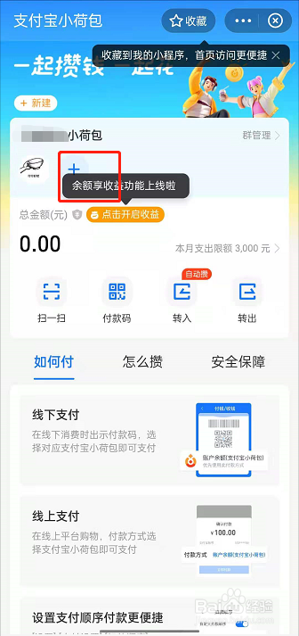 支付宝小荷包怎么使用