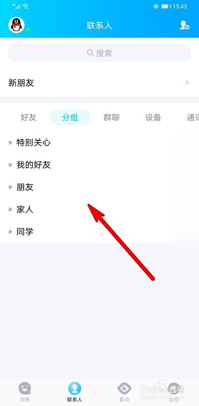 手机qq不常用联系人如何创建