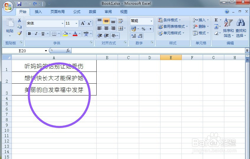 Excel办公软件快速插入行