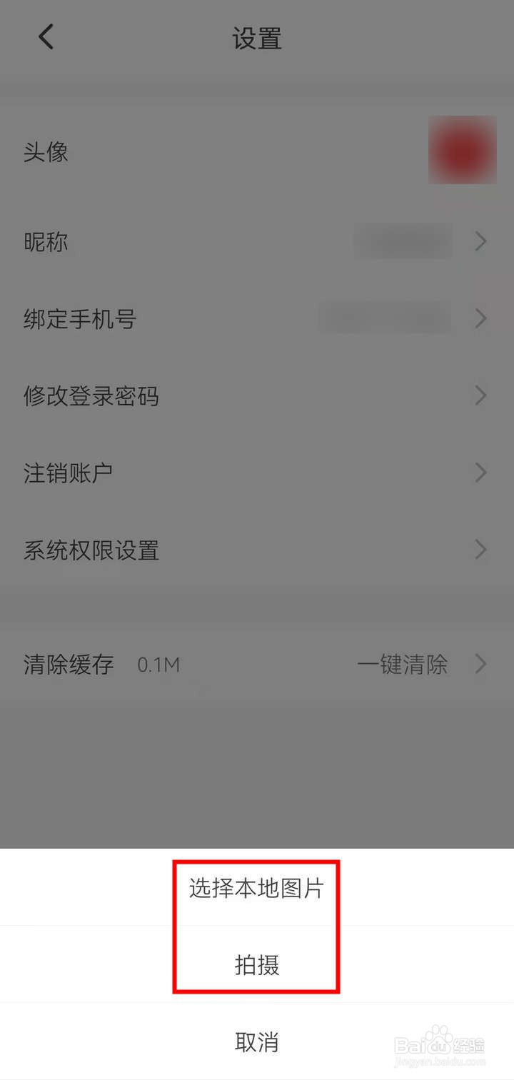 如何设置出行南宁APP中的头像