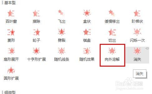 WPS怎么制作烟花效果？