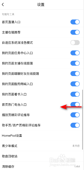 酷狗音乐首页热门电台入口怎么关闭