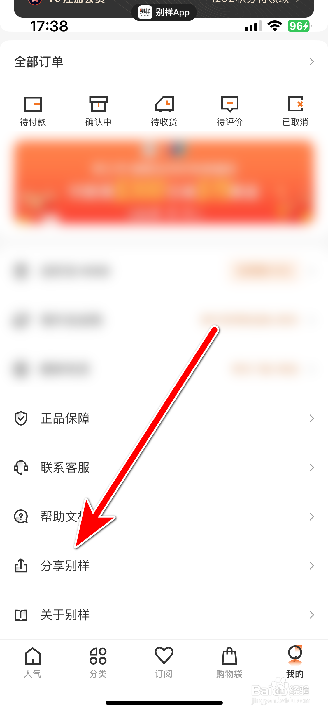 如何分享别样App到微信朋友圈