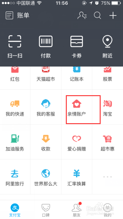 支付宝钱包如何开通亲密付