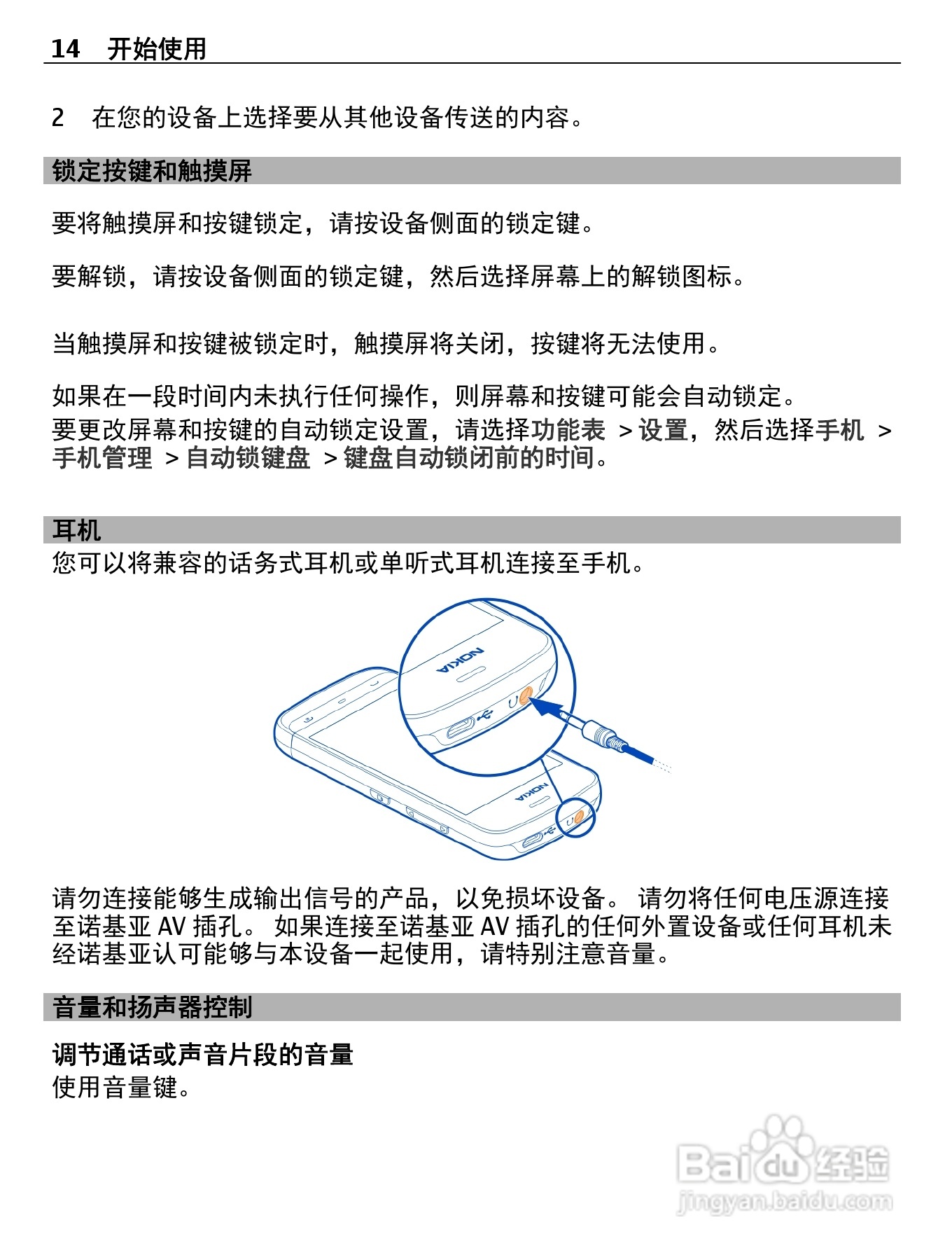 诺基亚C5-05手机使用说明书:[2]