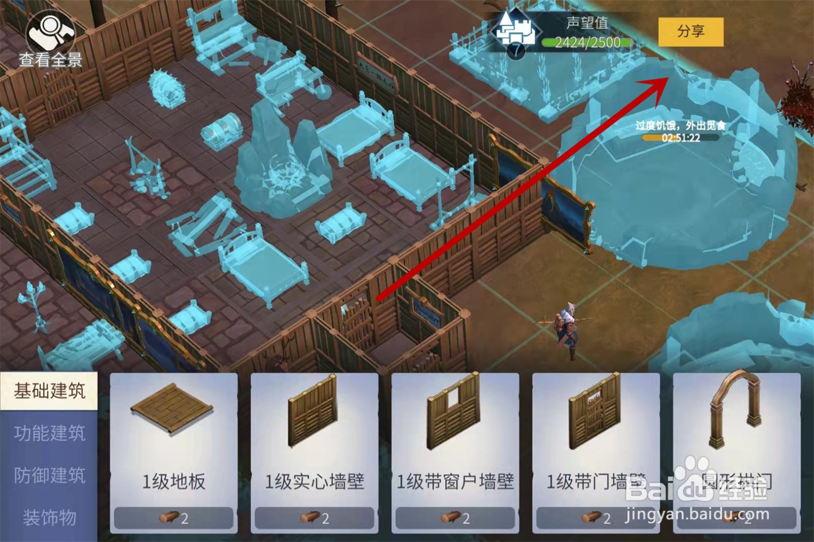 冰原守卫者怎么分享家园