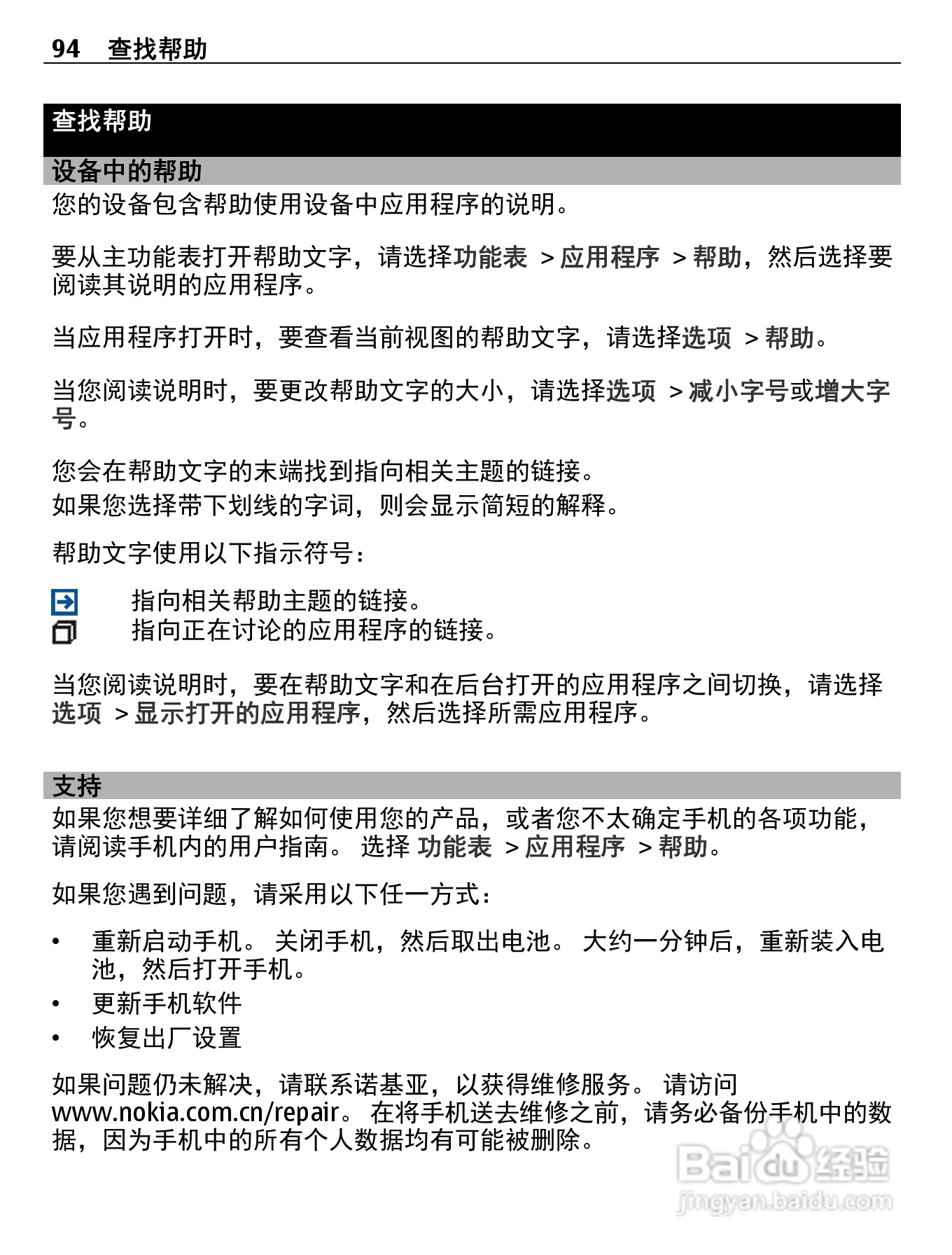 诺基亚C5-05手机使用说明书:[10]
