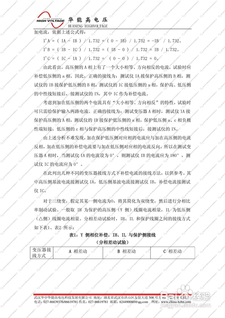 能高HNJBC-6006微机继电保护测试仪说明书:[11]