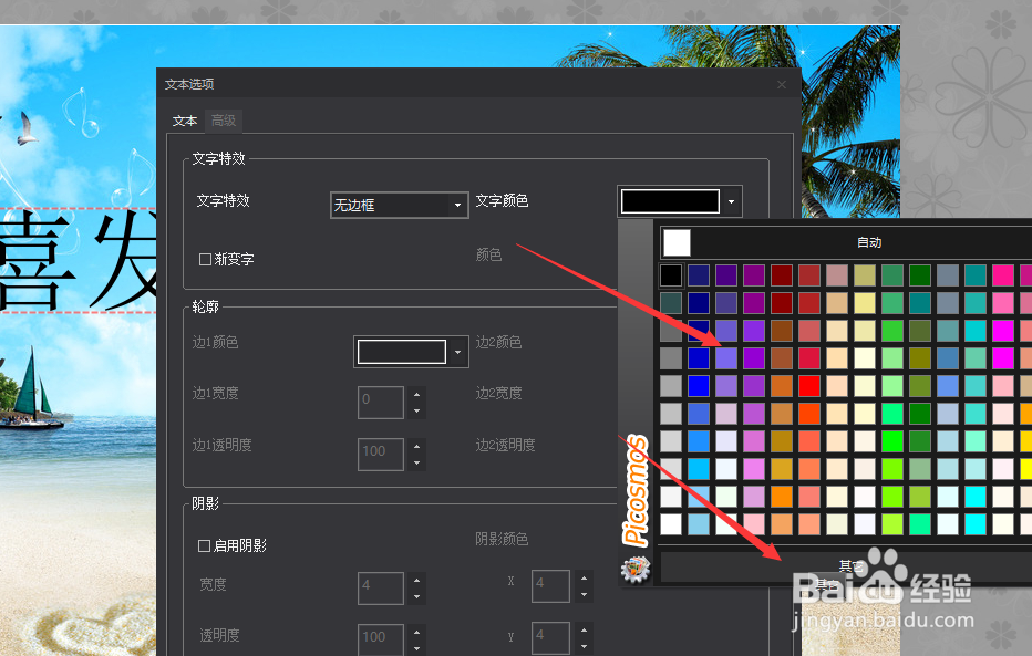 在图片工厂中怎样修改字体颜色